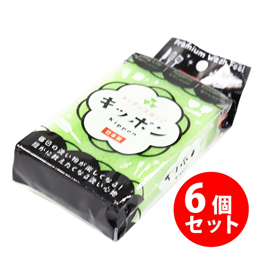 キッチンスポンジ キッポン 台所 スポンジ 食器洗い へたらないスポンジ 型崩れしにくい キッチン 調理器具 食器洗いスポンジ 皿洗い 食器 グラス シンク 泡切れ 水切れ 衛生的