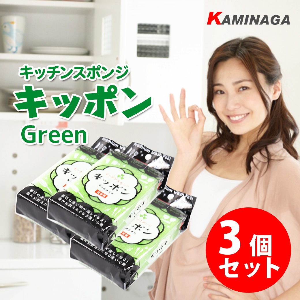 キッチンスポンジ キッポン 台所 スポンジ 食器洗い へたらないスポンジ 型崩れしにくい キッチン 調理器具 食器洗いスポンジ 皿洗い 食器 グラス シンク 泡切れ 水切れ 衛生的