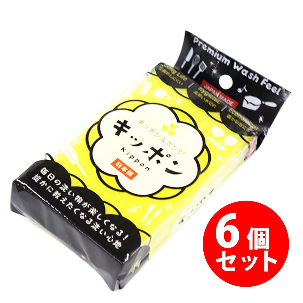 キッチンスポンジ キッポン 台所 スポンジ 食器洗い へたらないスポンジ 型崩れしにくい キッチン 調理器具 食器洗いスポンジ 皿洗い 食器 グラス シンク 泡切れ 水切れ 衛生的