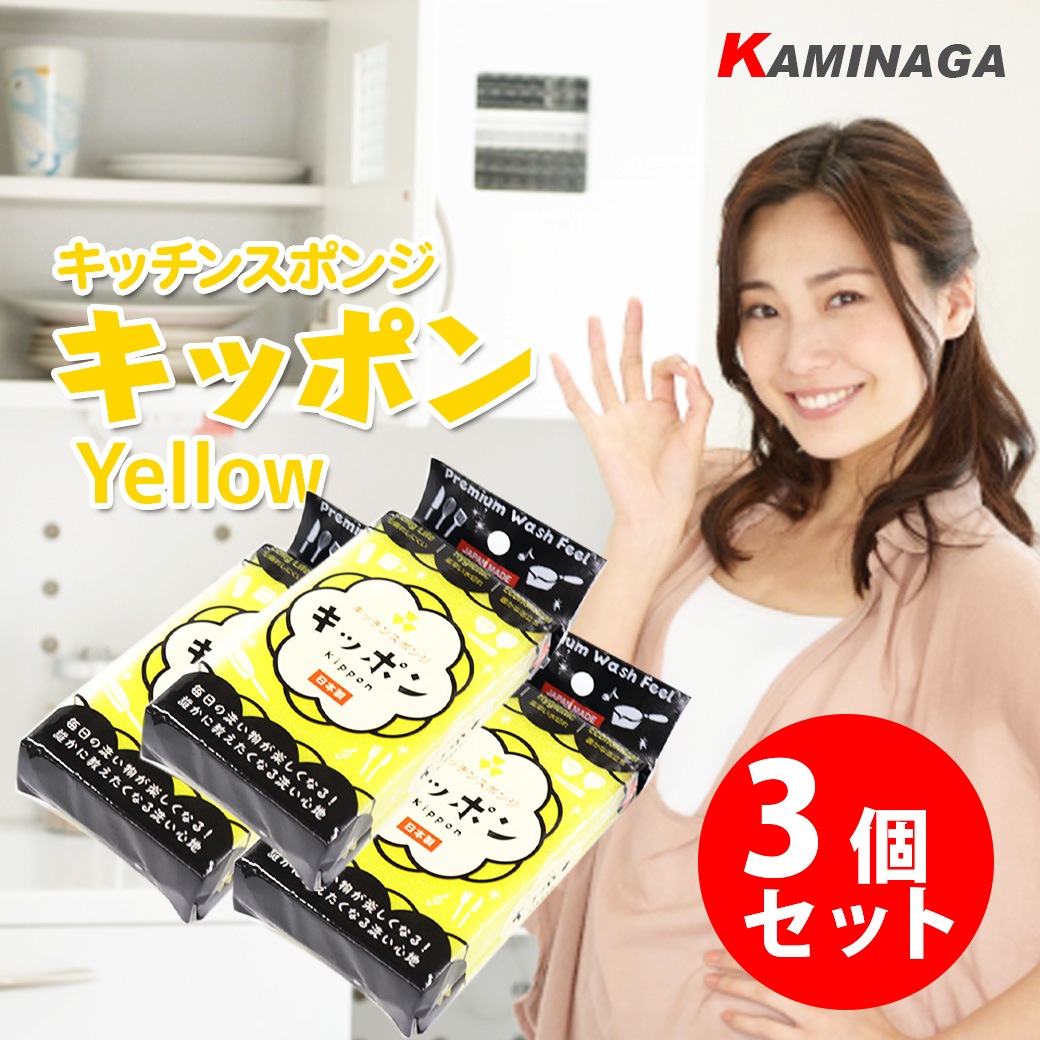 キッチンスポンジ キッポン 台所 スポンジ 食器洗い へたらないスポンジ 型崩れしにくい キッチン 調理器具 食器洗いスポンジ 皿洗い 食器 グラス シンク 泡切れ 水切れ 衛生的