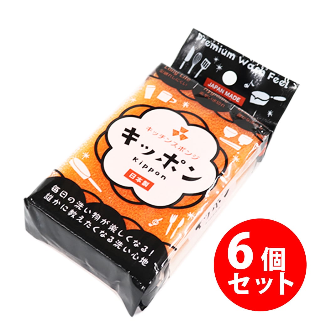 キッチンスポンジ キッポン 台所 スポンジ 食器洗い へたらないスポンジ 型崩れしにくい キッチン 調理器具 食器洗いスポンジ 皿洗い 食器 グラス シンク 泡切れ 水切れ 衛生的