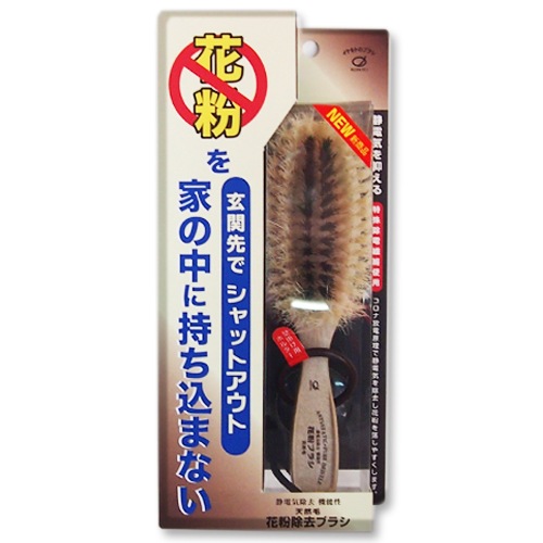 【玄関先でシャットアウト！花粉を家の中に持ち込まない！！】天然毛　花粉除去ブラシ