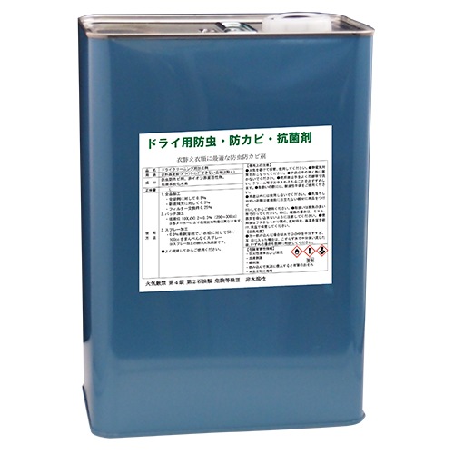 業務用 防虫防カビ抗菌剤 ドライ用 チャージ バッチ スプレー対応