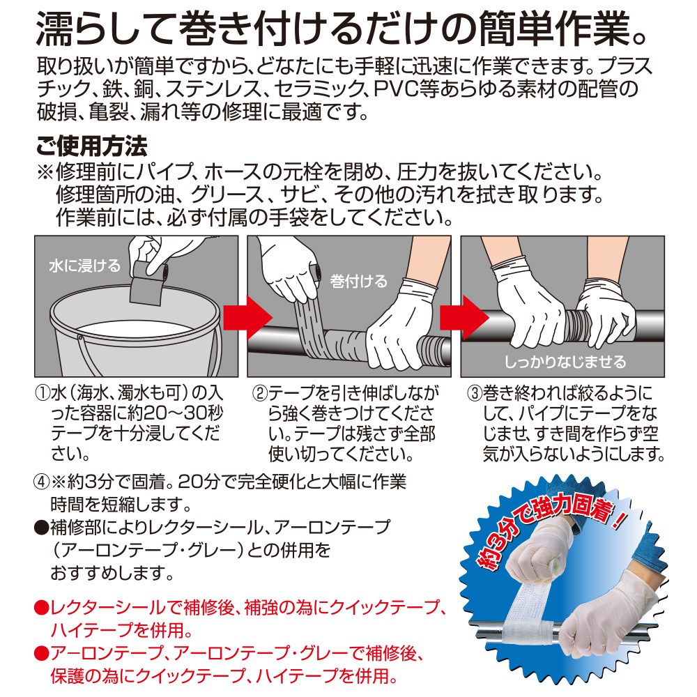 ユニテック QT-3 クイック・テープ (グローブ・パット付) 配管補修テープ W75×2400mm UNITEC⁄ユニテック レクタークイックテープ QT-3  | ユニテック