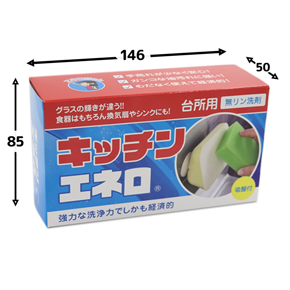 【手に優しくて経済的な固形食器洗い洗剤】キッチンエネロ9個セット 台所洗剤  台所食器洗い洗剤  固形洗剤 吸盤付き 弁当箱 グラス