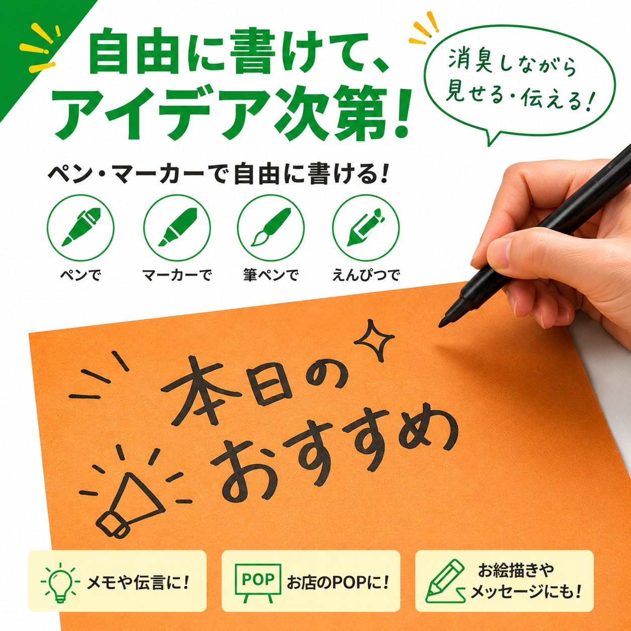 【書ける消臭紙】エネロ 強力消臭POP用紙 A4 10枚入 消臭シート 消臭紙 約6か月 靴箱 冷蔵庫 ゴミ箱 トイレ ペット ロッカー 下駄箱 手書きPOP