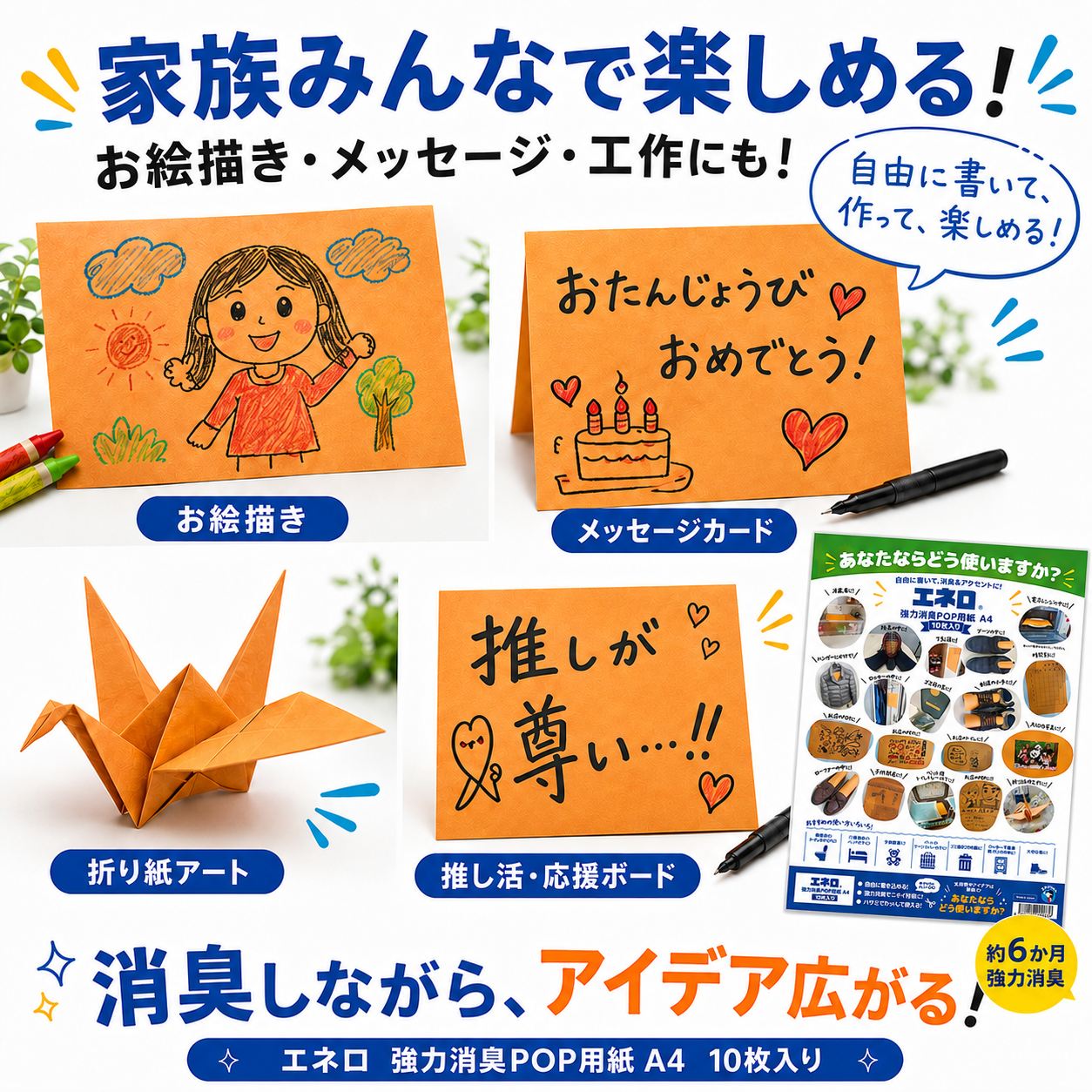 【書ける消臭紙】エネロ 強力消臭POP用紙 A4 10枚入 消臭シート 消臭紙 約6か月 靴箱 冷蔵庫 ゴミ箱 トイレ ペット ロッカー 下駄箱 手書きPOP
