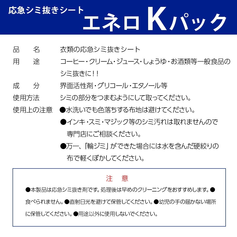 出先でのしみ抜きに！応急シミ抜き剤【エネロＫパック】5P×10セット
