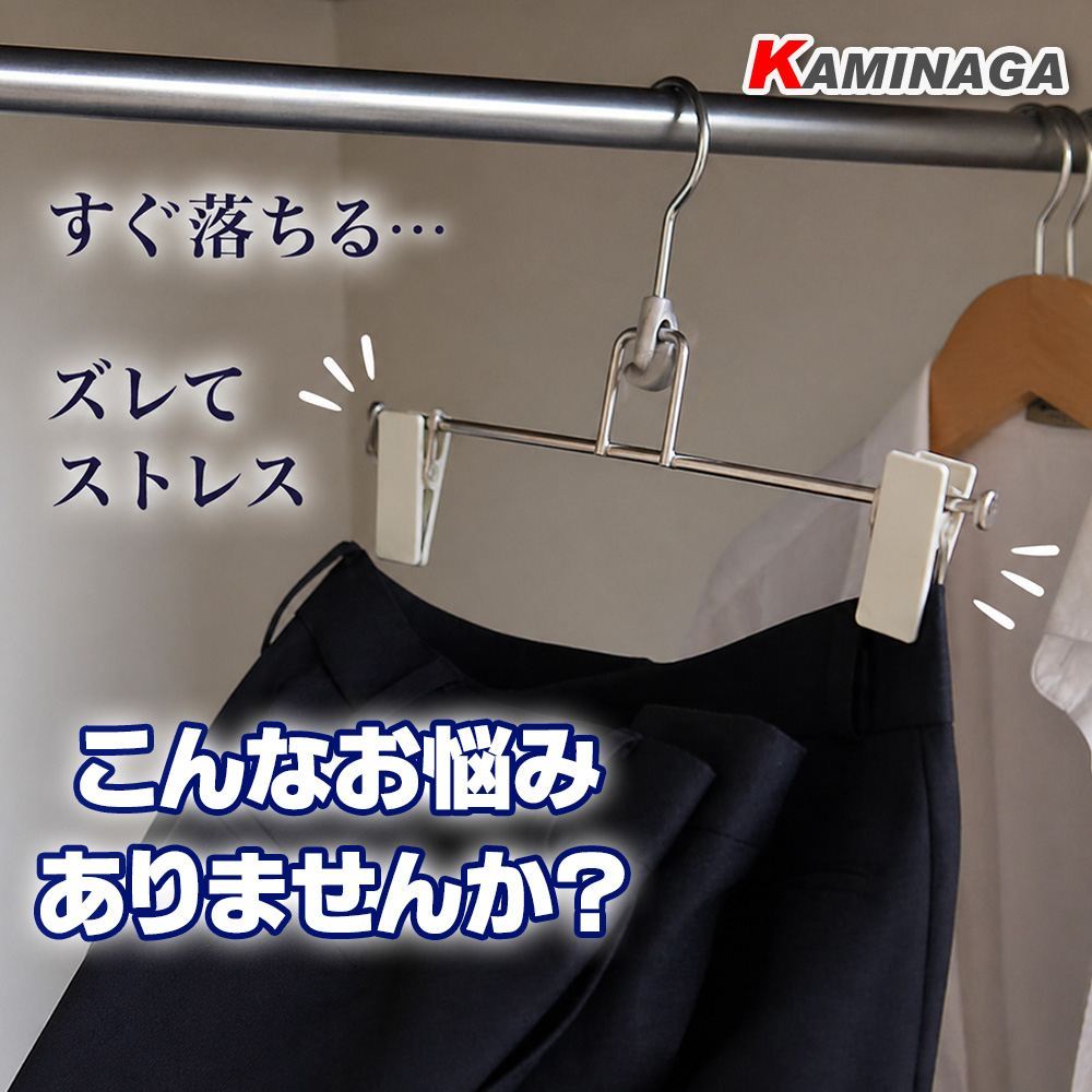 【収納・仕上げ補助】業務用 トンネルハンガー Sサイズ  ワイド220mm  ズボン スカート ずり落ちない クリップハンガー スカートハンガー ズボンハンガー スラックスハンガー ワンタッチハンガー 高耐久 