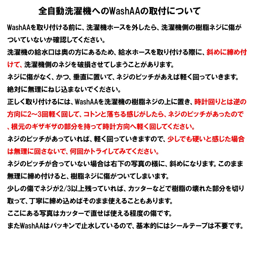 【マイクロバブル発生器】MB全自動洗濯機用  micro-bub ミクロの泡で快適お洗濯 マイクロバブル 発生装置 WashAA（全自動洗濯機用）標準仕様