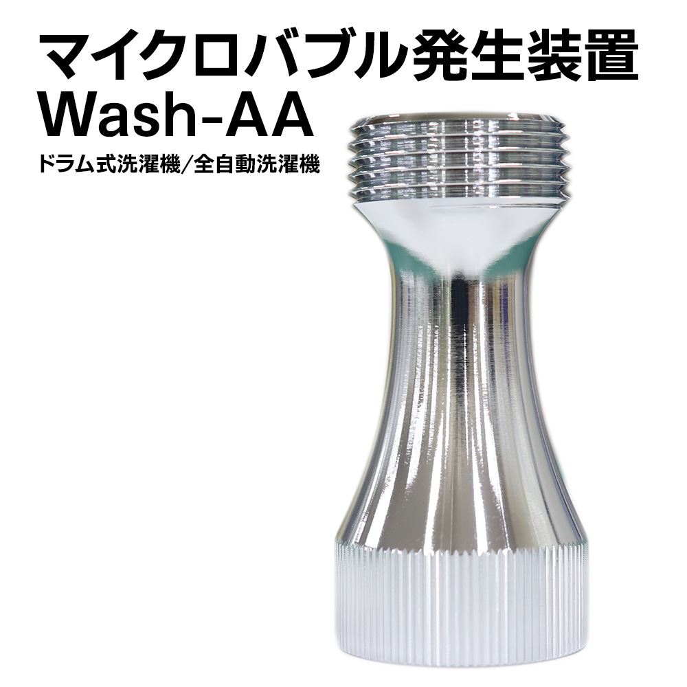 マイクロバブル発生装置（単品） 気液二相流旋回型マイクロバブル発生装置 Z-Baburer | 株式会社