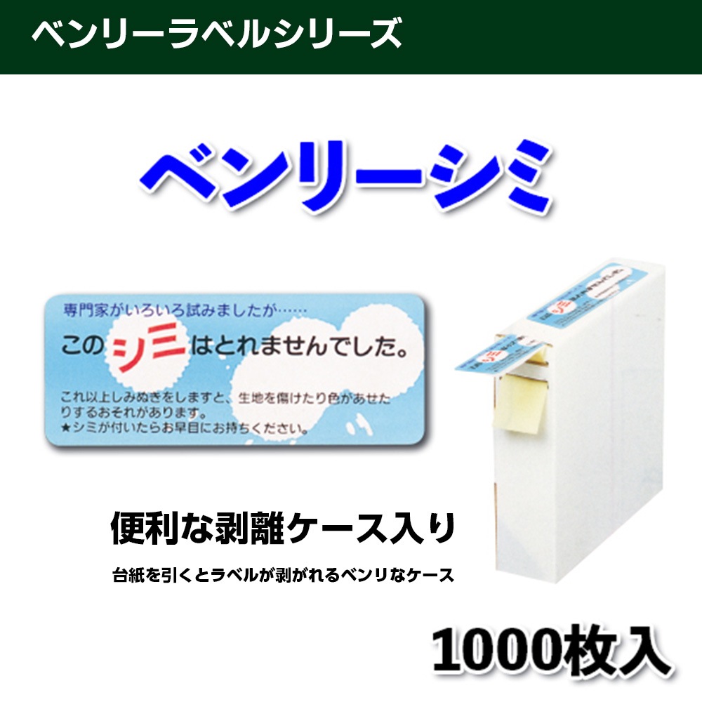 ベンリーラベルシリーズ　ベンリーシミ
