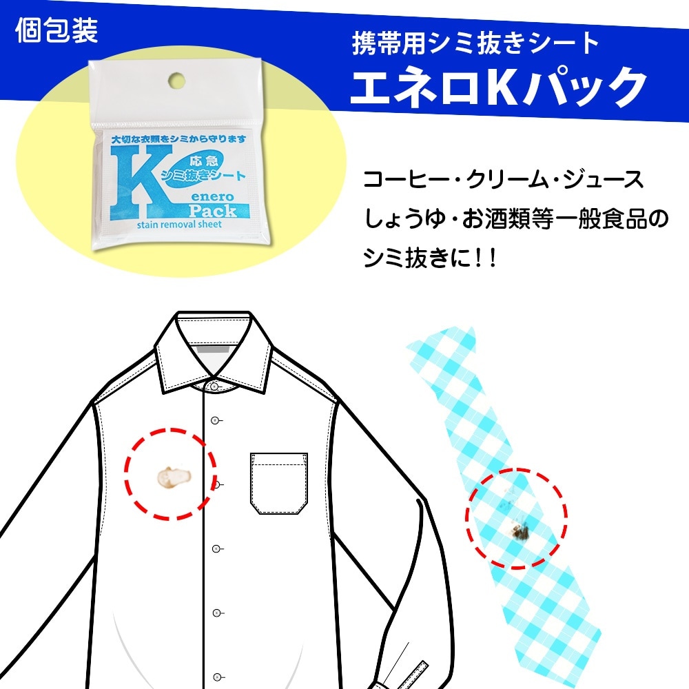 出先でのしみ抜きに!応急シミ抜き剤【エネロKパック】5P×5セット