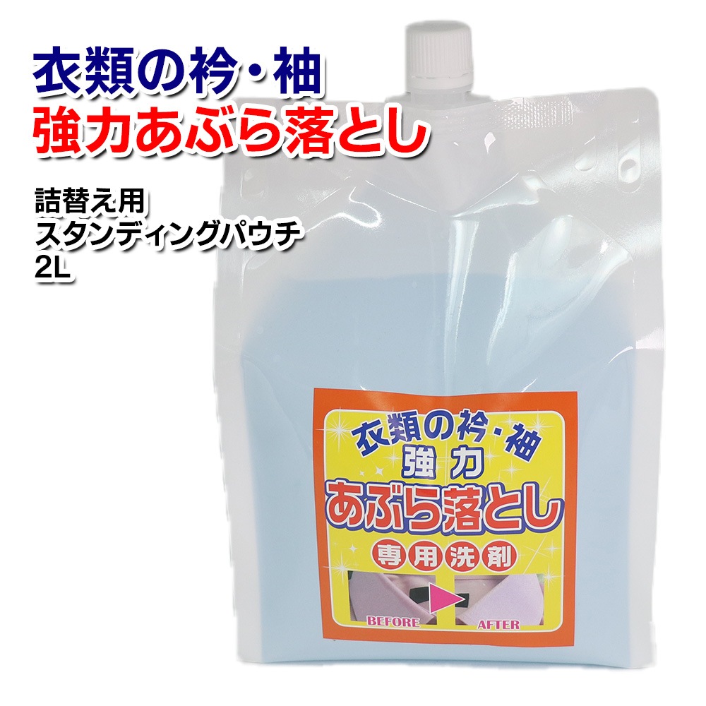 【衿袖の黒ズミに】衿袖あぶら落とし2L