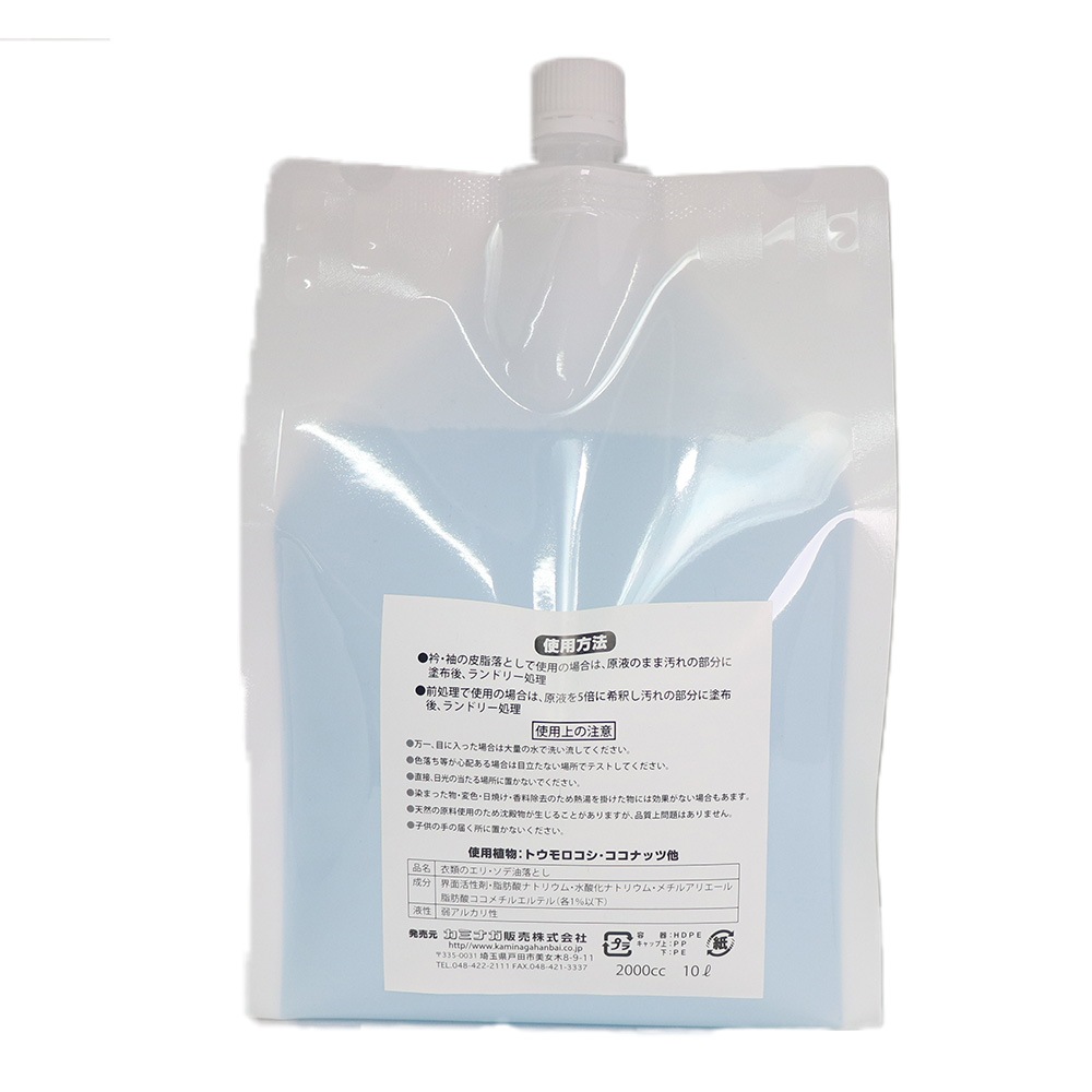 【衿袖の黒ズミに】衿袖あぶら落とし2L