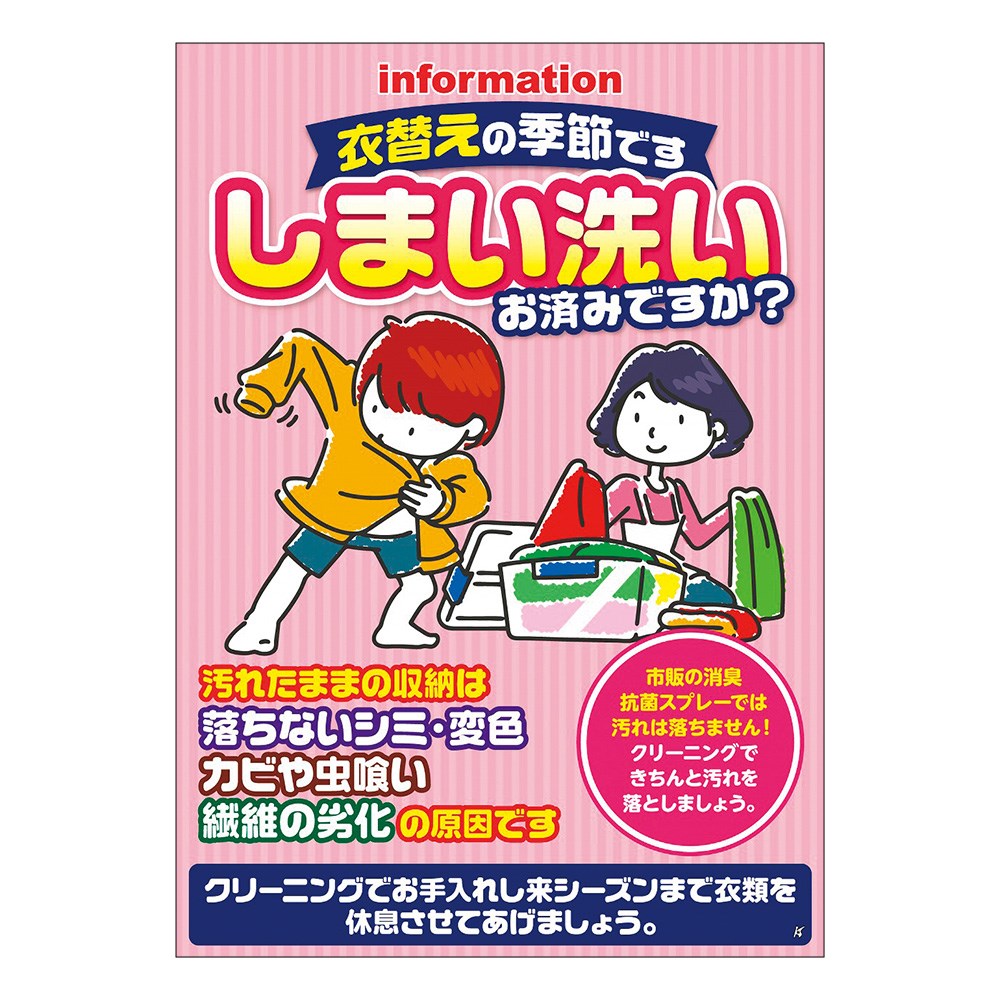 クリーニングポスター】12ヶ月ポスター2021バラ | ポスター