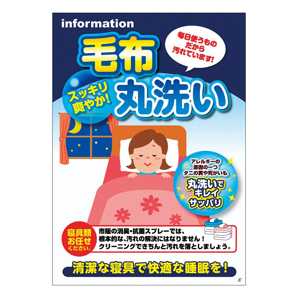 クリーニングポスター】12ヶ月ポスター2021バラ | ポスター