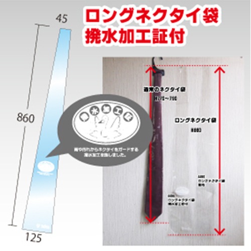 OPPネクタイ袋　ロングネクタイ袋紐付き撥水　100枚