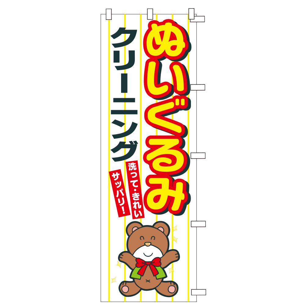 のぼりぬいぐるみCL（幕）