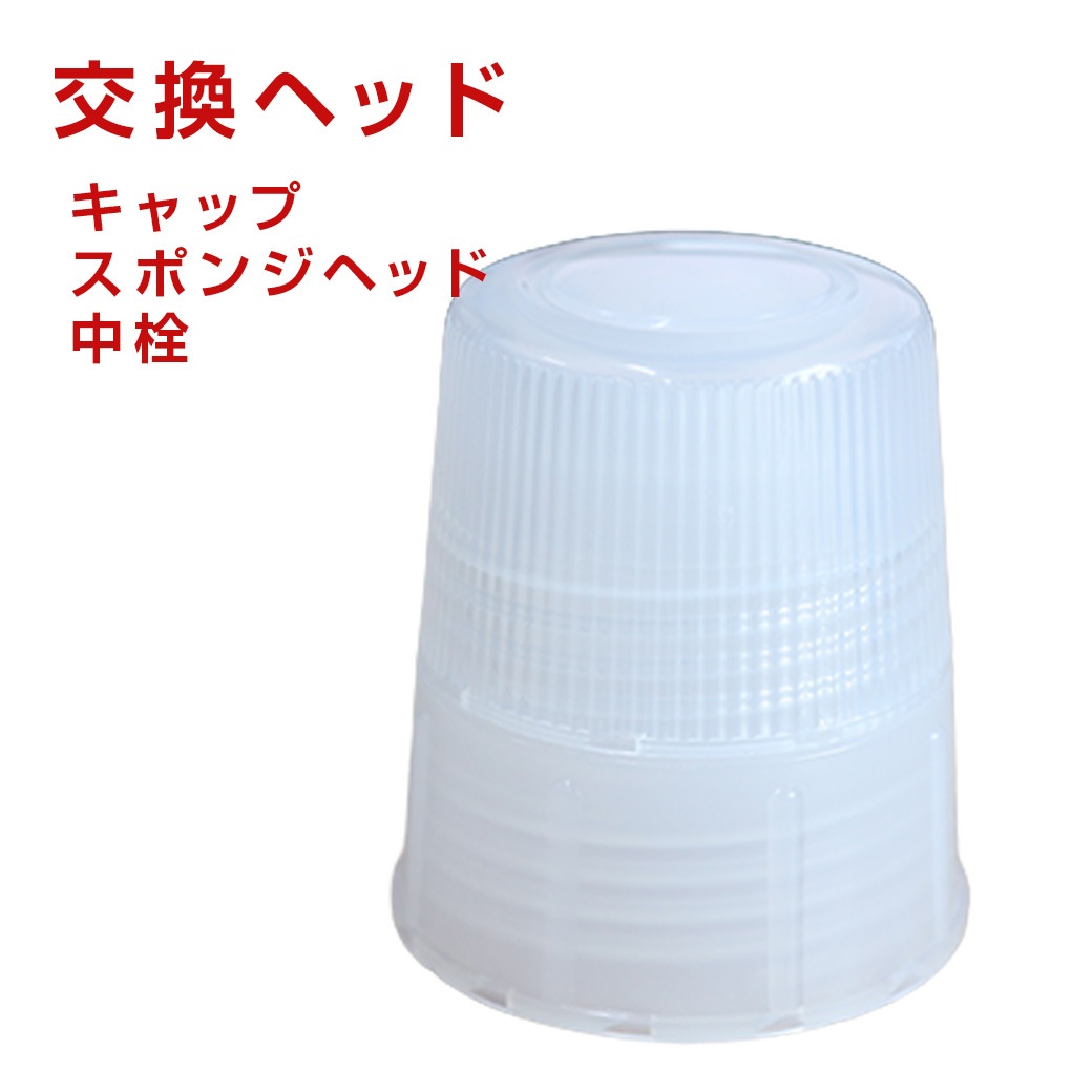 スポンジヘッドボトル塗布容器 210ml キャップ付 空容器 KAMINAGA