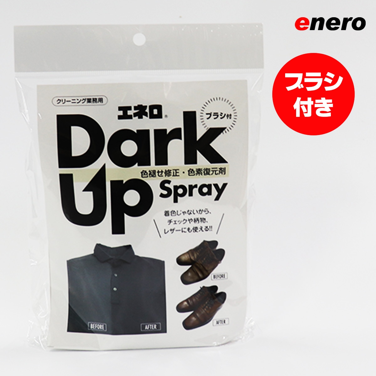 【色褪せ・色素回復】色褪せ修正・色あげ加工剤 enero DarkUp ダークアップ加工液 深色加工剤