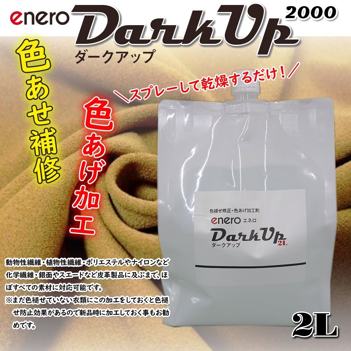ターニングポイント　タラスクス　RAWカラー　廃盤 色褪せ・色素回復】色褪せ修正・色あげ加工剤 enero DarkUp ダーク
