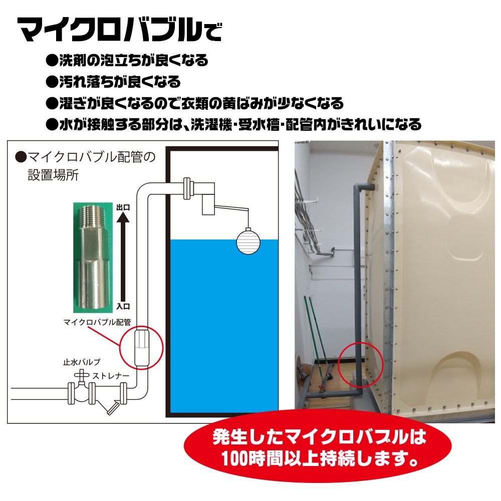 マイクロバブル配管用SUS 20A ステンレス 業務用 水洗機 受水槽