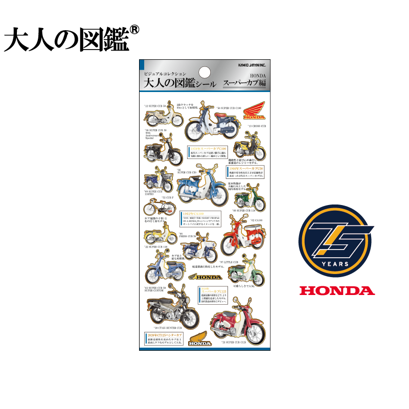 大人の図鑑シール/HONDA スーパーカブ | 商品カテゴリーから探す