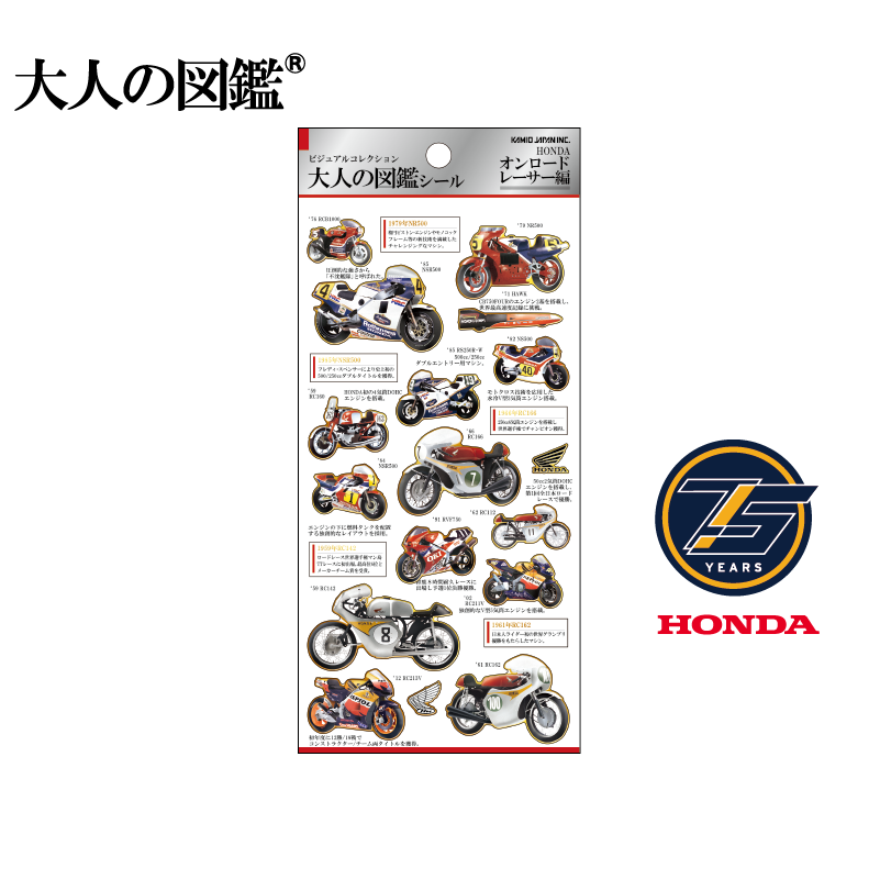 大人の図鑑シール/HONDA オンロードレーサー | シール・スタンプ・デコ