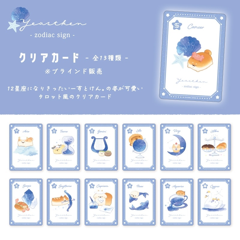 タロット風クリアカード【ランダム】/12星座いーすとけん