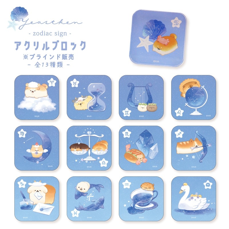 アクリルブロック【ランダム】/12星座いーすとけん。