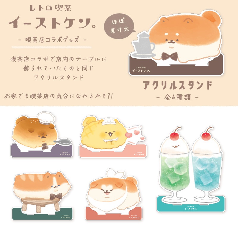 等身大アクリルスタンド/喫茶いーすとけん。