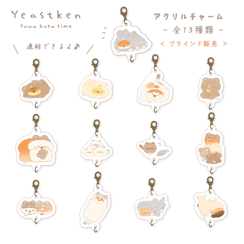 アクリルチャーム【ランダム】/おやすみ いーすとけん。 | 雑貨