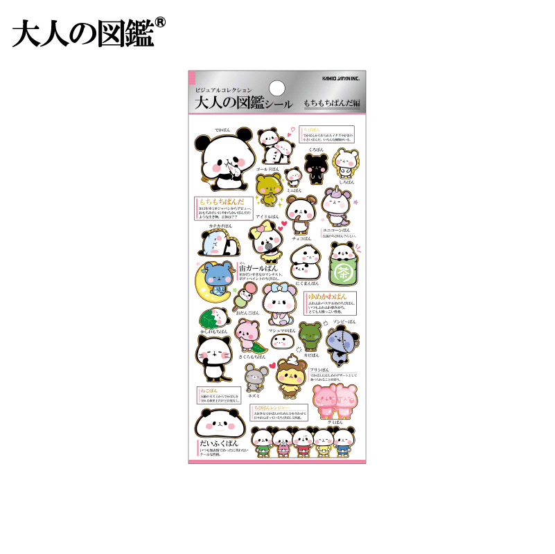 大人の図鑑シール/もちもちぱんだ | シール・スタンプ・デコ,紙素材