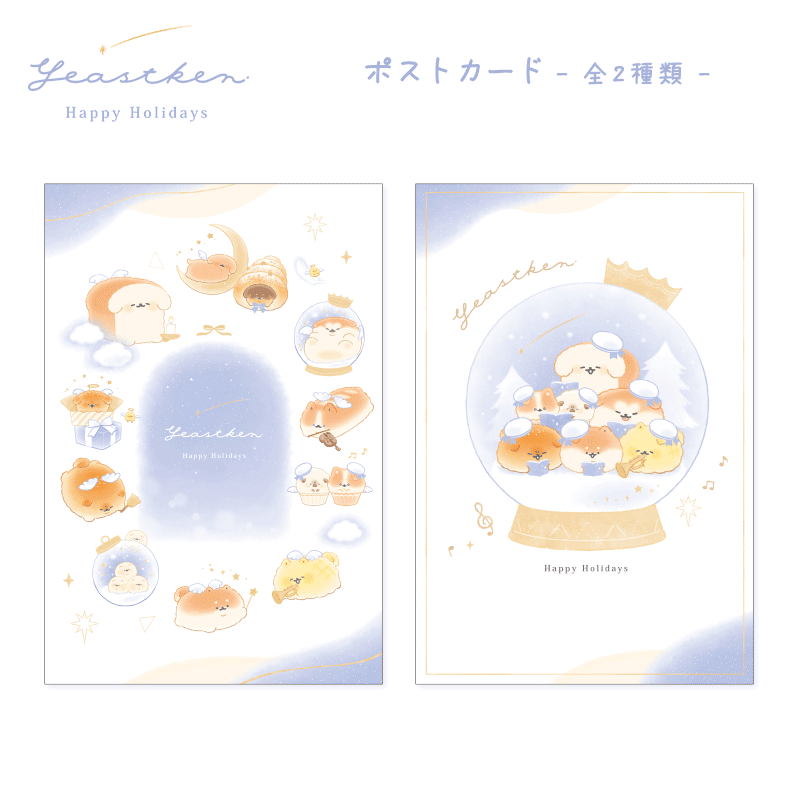 ポストカード/ハッピーホリデー いーすとけん。