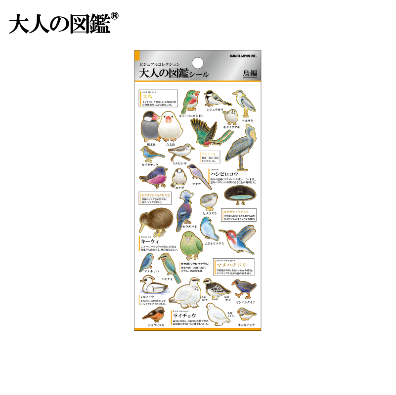 大人の図鑑シール/鳥 | 商品カテゴリーから探す,ステーショナリー