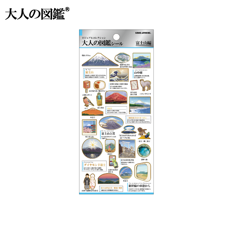 2月26日以降発送】大人の図鑑シール/富士山 | 商品カテゴリーから探す