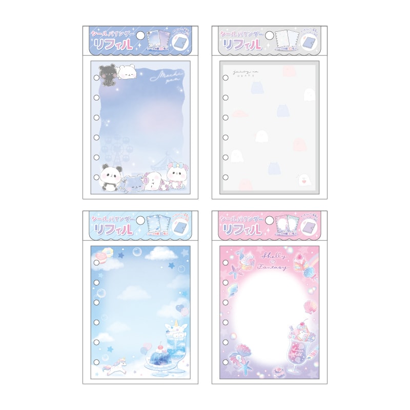 シールバインダーリフィル