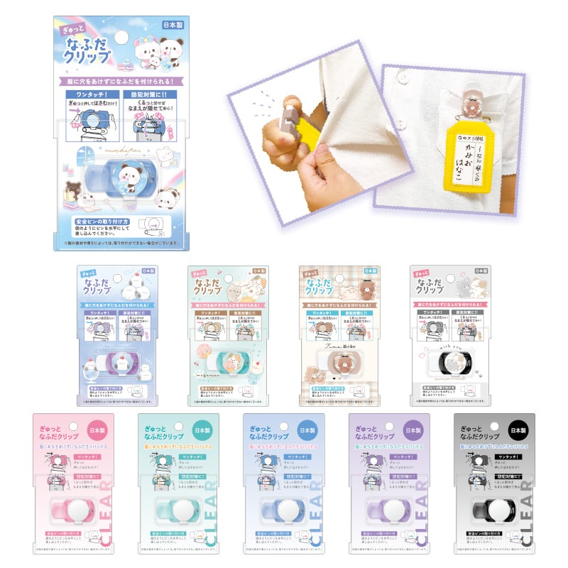 なふだクリップ