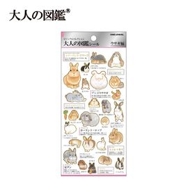 大人の図鑑シール/ウサギ【購入制限4点まで】 | 商品カテゴリーから