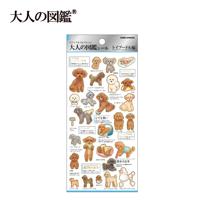 大人の図鑑シール/トイプードル | シール・スタンプ・デコ,紙素材