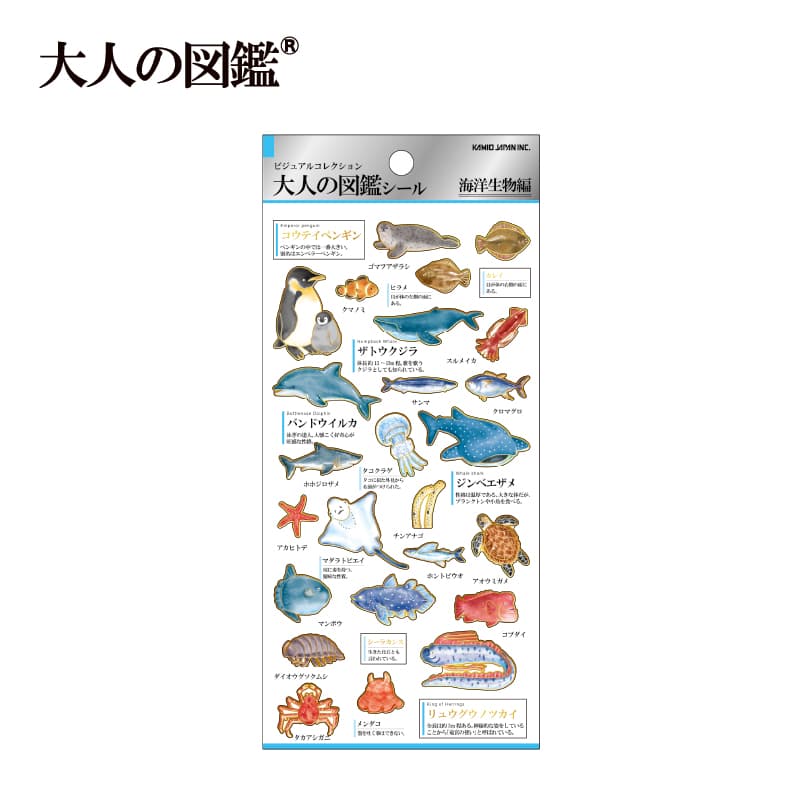 プラスマート・大人の図鑑,大人の図鑑,大人の図鑑シール | KAMIOJAPAN SHOP