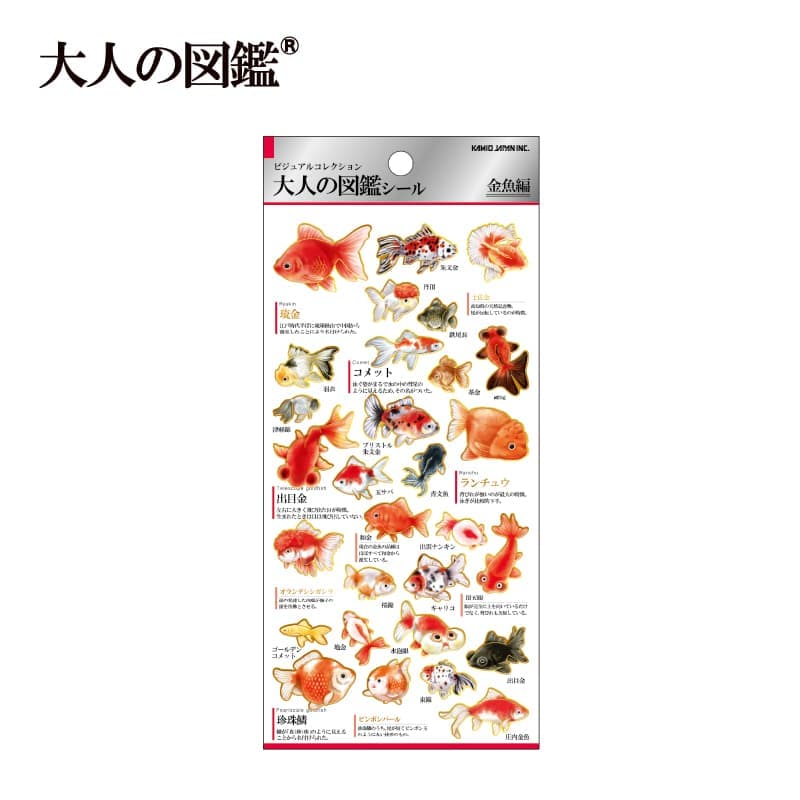 大人の図鑑シール/金魚 | 商品カテゴリーから探す,ステーショナリー