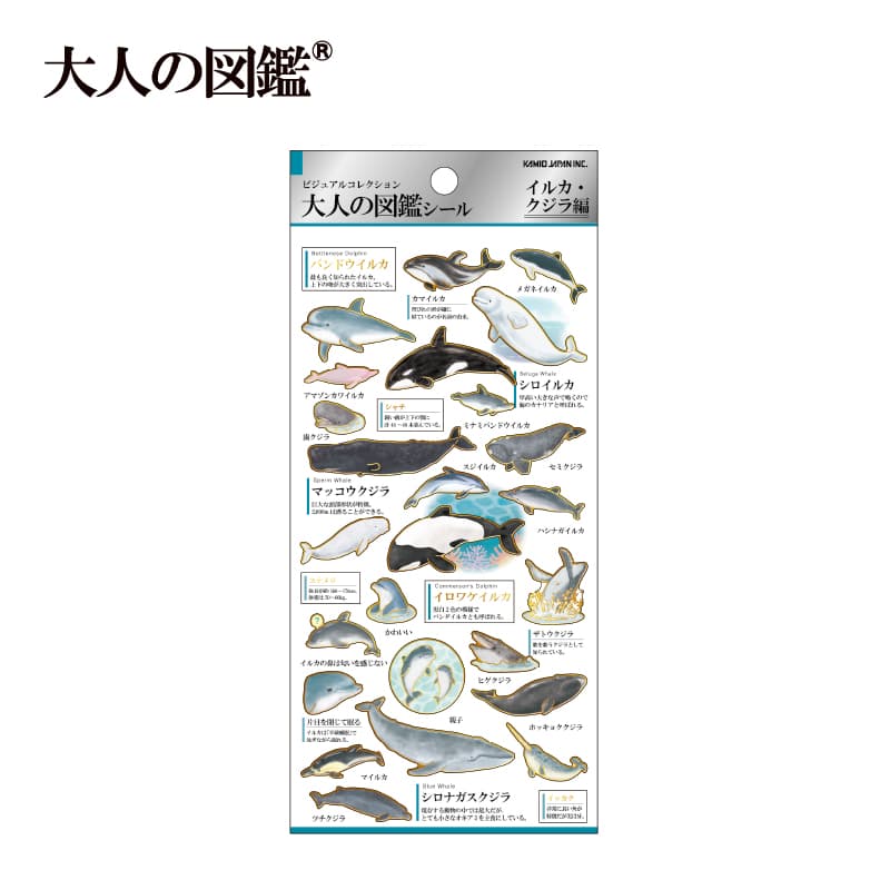 図鑑 大人の図鑑シール/イルカ・クジラ | シール・スタンプ・デコ,紙素材