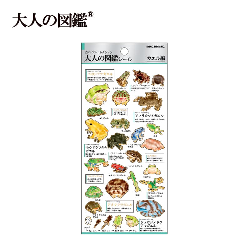 図鑑 大人の図鑑シール/カエル | シール・スタンプ・デコ,紙素材シール