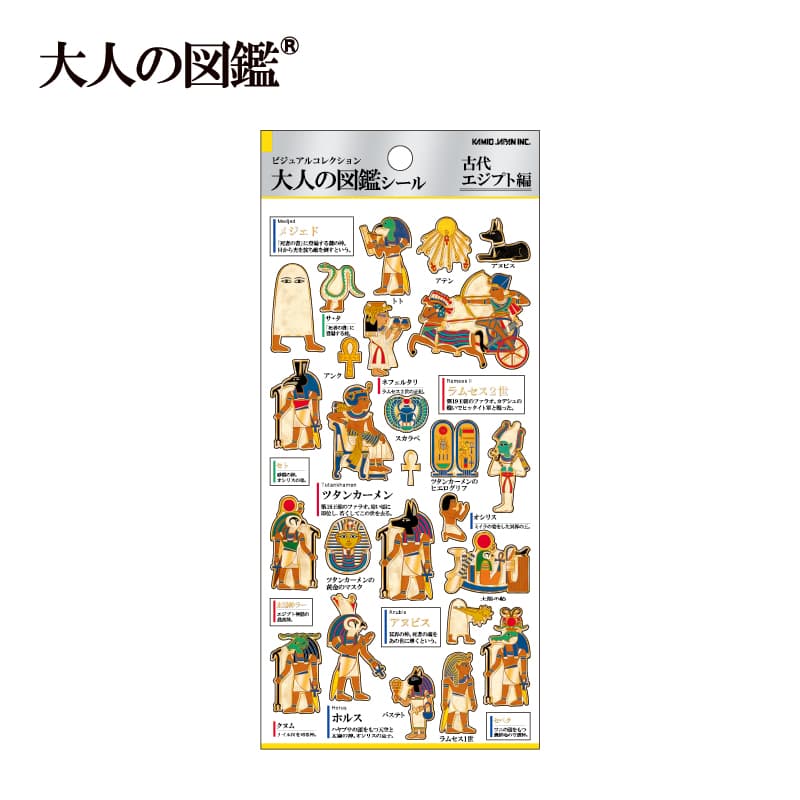 大人の図鑑シール/古代エジプト | シール・スタンプ・デコ,紙素材