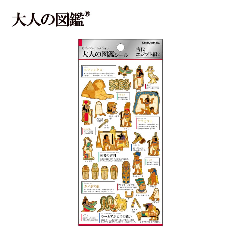 大人の図鑑シール古代エジプト2 | シール・スタンプ・デコ,紙素材