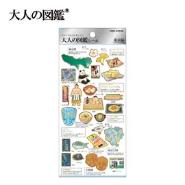 15枚コンプリート】都道府県編/東京・沖縄・北海道・大阪ほか/大人の図鑑シール 0000000015343_zkCs3JX.webp