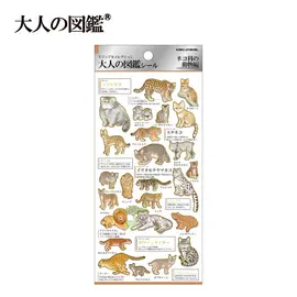 6月9日以降発送】大人の図鑑シール/ネコ科の動物【購入制限3枚まで