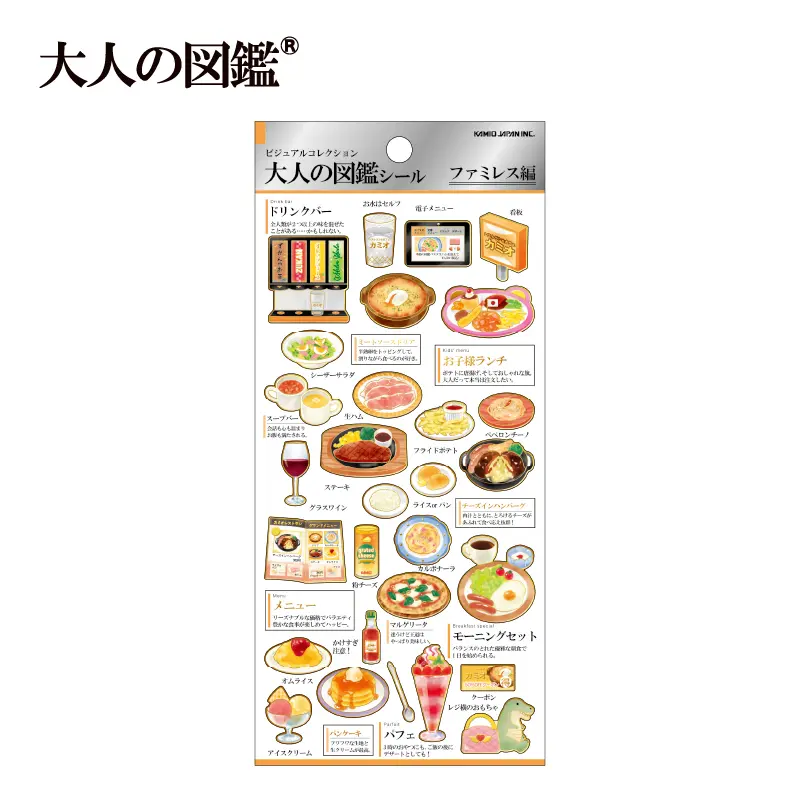 大人の図鑑シール/ファミレス